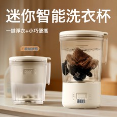 新款雙杯洗衣機無線迷你洗內衣內褲襪子專用小型便攜洗衣杯, 米白色:單杯款[無線便攜]