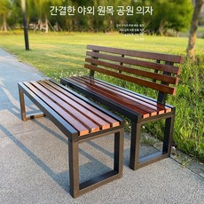 방부목 야외 가구 정원 테라스 벤치 3인용 실내외 겸용 의자 카페 체육관 등받이, 1m x40x85 등받이형