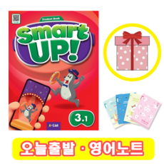 스마트 업 Smart Up 3.1 (+영어노트)