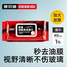 德貝迪大容量汽車玻璃油膜濕巾 強力清洗去蟲膠擋風玻璃清潔 油膜去除濕巾, 1個, 【新客體驗】1包/40抽,【新升級大容量/更強效】, 40抽