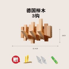 實木衣帽架 栓木胡桃色 4鉤 衣架 牆壁掛鉤, 1個, 德國櫸木原色3鉤（錯落有致）