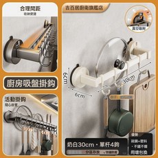 吉百居 廚房吸盤掛鉤架, 1個, 奶白30cm帶4鉤