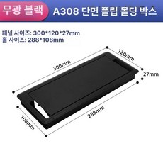 회의실 책상 매립 콘센트 커버 아울렛 박스 멀티탭 회의실책상, B. A308 양면 오프닝 검은색