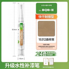 優選 傢俱油漆筆木質補漆筆複合修色筆實木門窗掉漆劃痕修補色地板 副廠商品, 曲柳黃, 1個