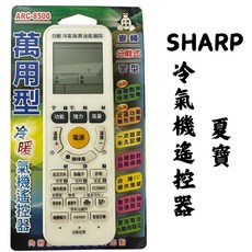 SHARP 夏普 冷氣遙控器 ARC-8500, 1個, SHARP 夏普冷氣遙控器