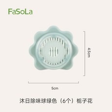 FaSoLa 沐日除味球，6入組，清新香氛，適用於鞋櫃、衣櫥、抽屜, 1個, 【6個裝】綠色（梔子花）除味球