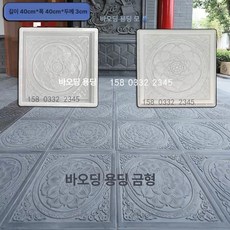 보도블럭 거푸집 시멘트 포장 무늬 디딤석 모양틀 모형 구멍 벽돌 보도, 탕연 3번 40x40x3cm, 1개