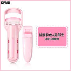 DFMEI 瑪莉安按壓式睫毛夾子一夾沖天捲翹定型廣角太陽花眼睫毛器工具, 如圖, 瑪莉安-粉色套裝