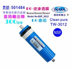 Clean pure RO逆滲透膜 300G 台灣製造 NSF認證 純水機濾心, TW-3012