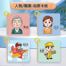 DFMEI 動物卡通卡片認知早教啓蒙書兒童一歲寶益智玩具圖識物, 1個, 【包郵】人物職業:如圖