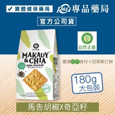 自然主意 奇亞籽馬告胡椒蘇打餅 180g (全素 米其林 自然健康食材), 1個