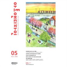 아트앤디자인 (월간) : 5월 [2024] : VOL.346, 에이디미디어, 에이디미디어 편집부
