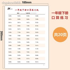 佳豪文創 小學數學口算練習冊 1-4年級上下冊 數學練習本 100以內加減法 20張易撕厚紙, 一年級口算【下冊1本】1200題,OK/萊爾富/店到店免運-（現貨）