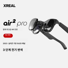 리리아누 AR글래스 스마트글래스 vr기기 AR, 1개, XREAL Air 2 Pro 90, 기본 색상
