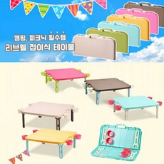 신와 리브웰 휴대용 접이식 캠핑테이블 세트 피크닉 테이블, 브라운