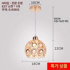 크리스탈 샹들리에조명 샹제리제 샹들리에 현관샹들리에 카페, H형-12W 광원이 있는 천장