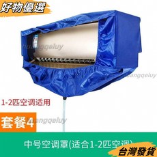 桃園有貨 新款一體式大開口空調清洗罩套裝，含接水罩、清潔劑、全套工具，掛機專用，輕鬆清潔空調, 1個, 中號空調罩