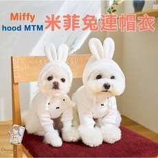 ChuwaBaby 授權正版 韓國 Miffy 米菲兔 寵物連帽T 狗狗衣服 貓咪外出服, 米菲黃M, 1個