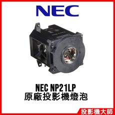 NEC 恩益禧 NP21LP 原廠投影機燈泡 (適用於 NP-PA600X PA500U), 1個, 副廠投影機燈泡