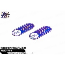 韋德機車精品 Gogoro 鈦片 椅墊貼片 坐墊貼片 反光片 椅墊側貼鈦片 適用AI-1 EC05, 1個, 一組兩片