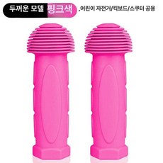 마이크로 킥보드 맥시 교체 2개 부품 손잡이 미니, 1개, 두꺼운 핑크