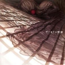 nayuta Artist dai 작곡 ちだい myu. 神尾けい 오디오 CD 앨범 사이세이의 이야기 -who sings in white- 일본 발송, nayuta Artist dai Composer ちだい