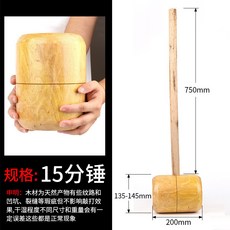 臺灣熱銷 木錘工具 小木錘 木槌 木錘子 木工 木榔頭 木棰 木錘子 實木錘 diy手工錘, 1個, 15分錘直徑14cm左右, 15分錘直徑14cm左右