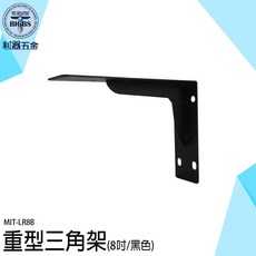 BIGBS 重型三角架 8吋/黑色/單支 (MIT-LR8B), 詳見包裝, 詳見包裝