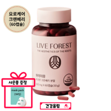 요로건강 요로케어 크랜베리 와이이뮤 건강올림 마스크팩 사은품 건강한 요로엔 여성 건강식품, 1개, 60정