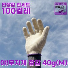 야무지개 면장갑 100켤레, 100개, 여성용40g