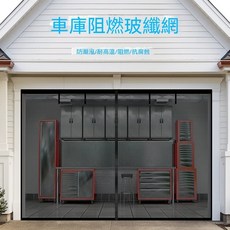 車庫門簾 磁吸 玻璃纖維網紗門, 灰色