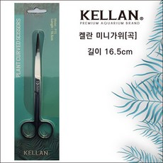 켈란 고급형 수초 미니 가위 곡형, 1개