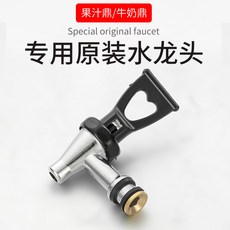 果汁鼎/咖啡鼎/牛奶鼎專用原裝水龍頭 不銹鋼材質, 水龍頭