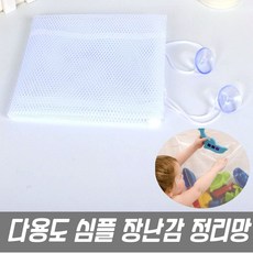 심플 장난감 정리망 메쉬망 san+30223YS, 없음
