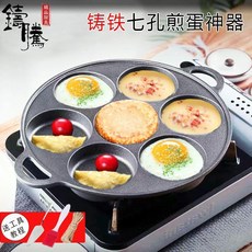 鑄鐵煎蛋神器 七孔煎蛋鍋, 1個, 0塗層 升級大號七孔煎蛋鍋送工具
