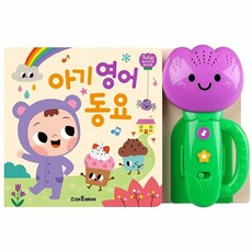 금비가 튤립 아기 영어 사운드북 육아필수템