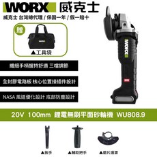 WORX 威克士 20V 100mm 鋰電無刷平面砂輪機 WU808.9, 1個