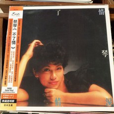 蔡琴 Tsai Chin - 不了情 Endless Love 限量透明彩膠唱片, 1個