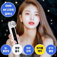 밴드스토어 딥써마D 듀얼 프로 고주파마사지기 갈바닉 얼굴 피부관리기 리프팅 탄력 홈케어 EMS 뷰티디바이스