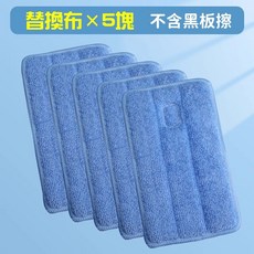 噴水黑板擦 磁性板擦 可拆洗無塵粉筆擦 濕布板擦, 【5塊】黑板擦替換擦佈
