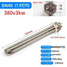 해빙기 히터 열선 소켓 스테인리스 1개 동파 1.5인치-220V3KW, 304 스테인리스 두꺼운 E