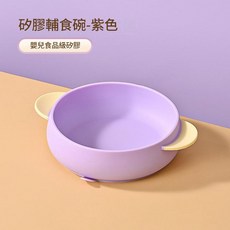 食品級矽膠輔食碗, 矽膠輔食碗 - 紫色, 1個