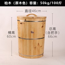 木米桶 實木家用儲米箱 麵粉桶 米缸, 1個, 香柏木容米量50kg