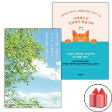 우리의 여름에게 + 다정하지만 만만하지 않습니다 세트