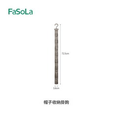 FaSoLa 8夾衣帽收納掛鈎 卡其色