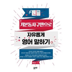 G-WORLD 只用基本動詞片語就能流利說英語