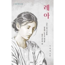 레아(Le-A)(성경 역사소설), 도서, 9788934125860