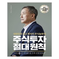 주식투자 절대 원칙 / 센시오