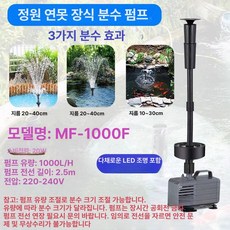 연못분수 야외 순환 펌프 20W 카페 수중모터, 3 - in - 1 20W 컬러 포함