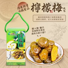 鈺華 風味茶梅禮盒組 檸檬梅 清爽開胃酸甜滋味, 1個